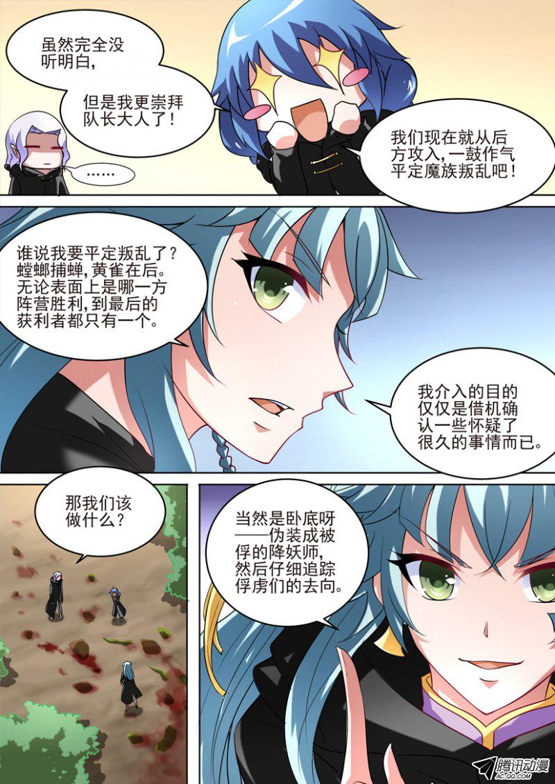 《妖魔合伙人》漫画 058话