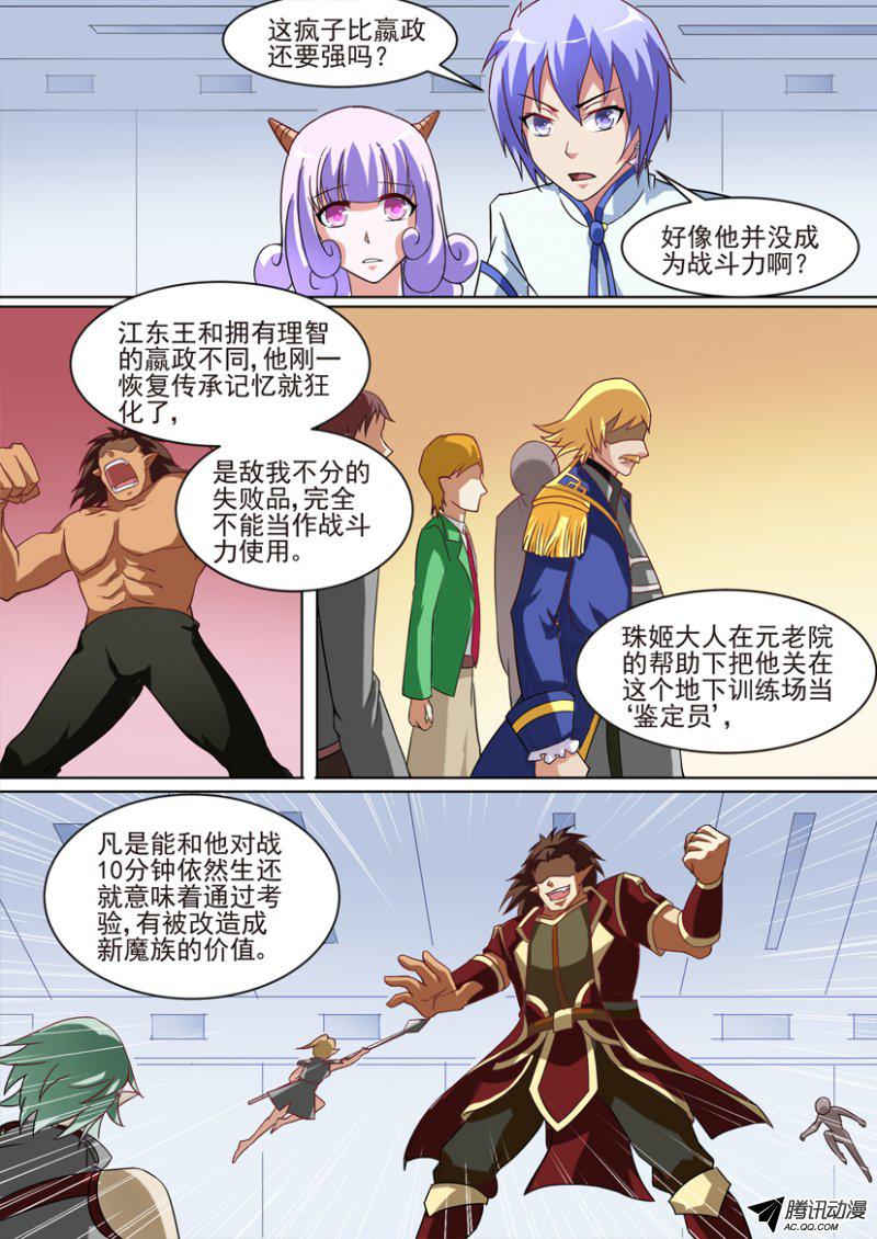 《妖魔合伙人》漫画 070话