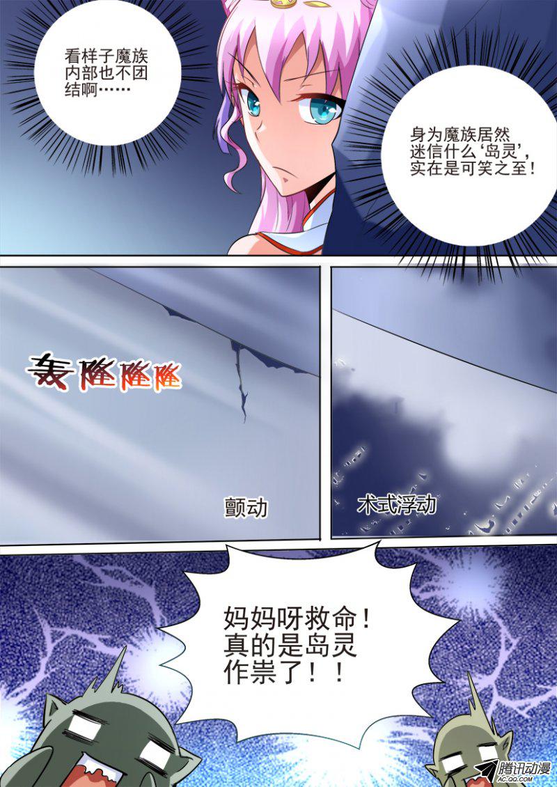 《妖魔合伙人》漫画 076话