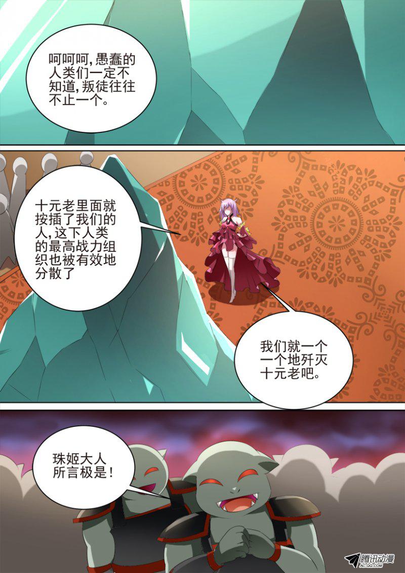 《妖魔合伙人》漫画 085话