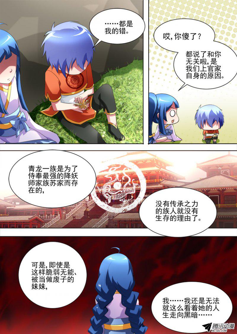 《妖魔合伙人》漫画 099话