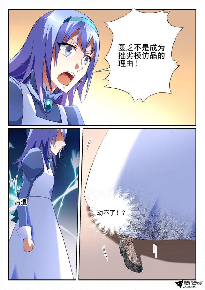 《妖魔合伙人》漫画 101话