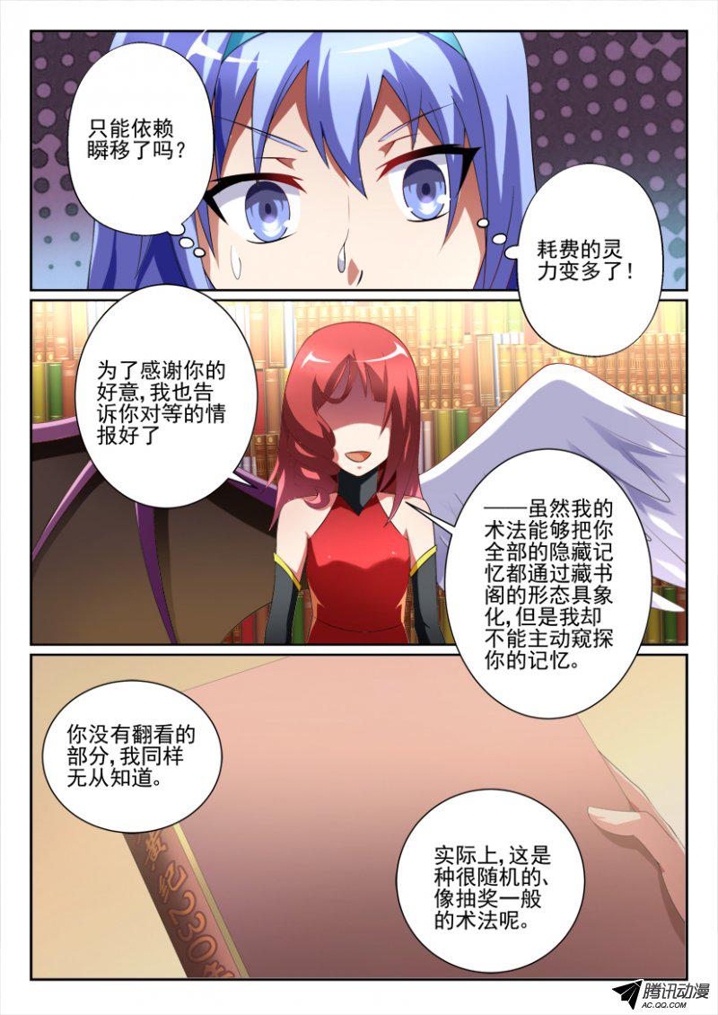 《妖魔合伙人》漫画 101话