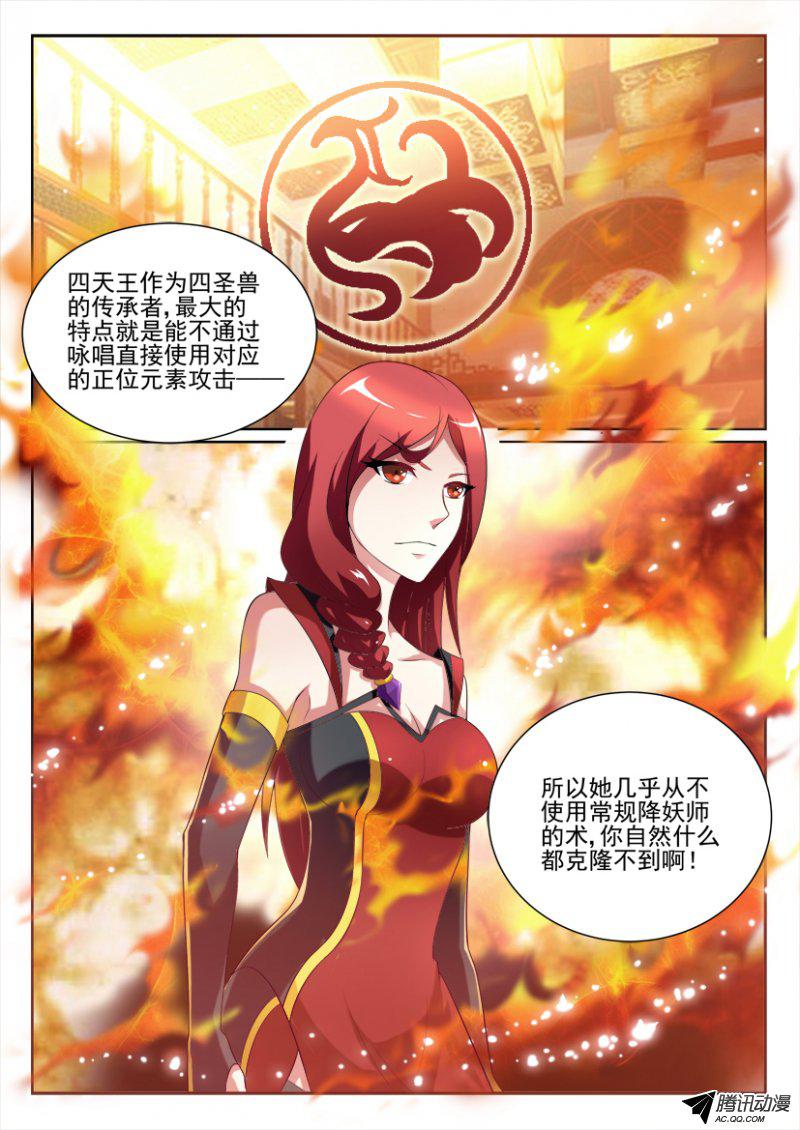 《妖魔合伙人》漫画 102话