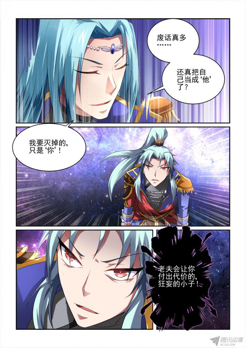 《妖魔合伙人》漫画 116话