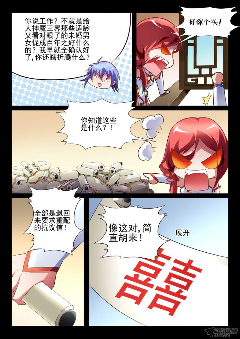 《妖魔合伙人》漫画 119话