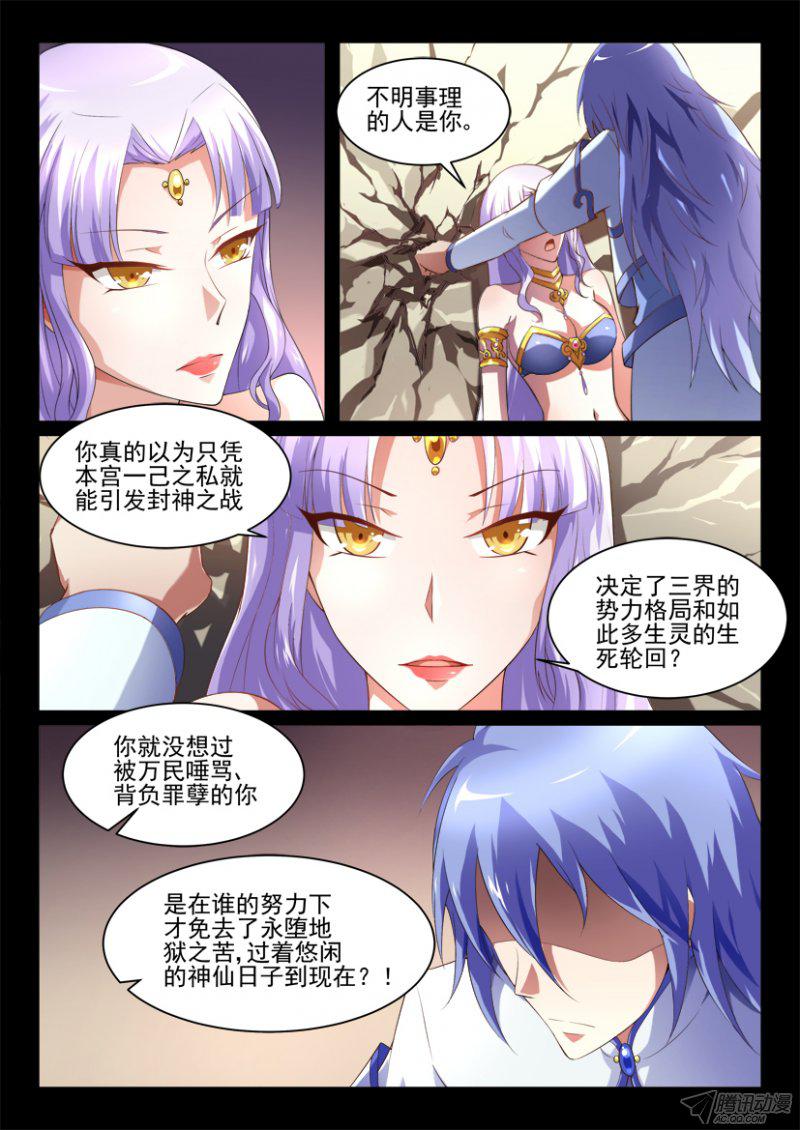 《妖魔合伙人》漫画 121话