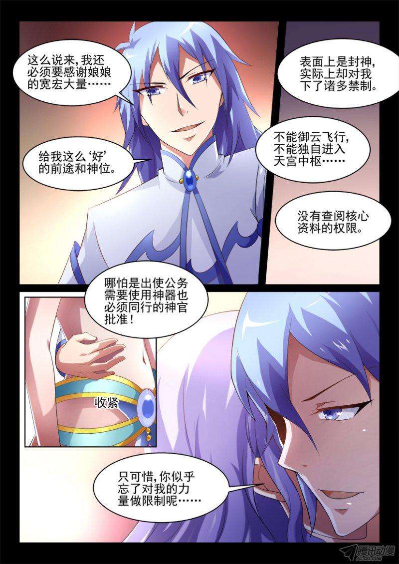 《妖魔合伙人》漫画 121话