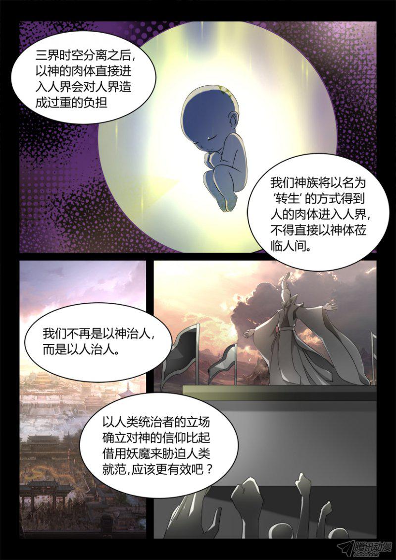 《妖魔合伙人》漫画 126话