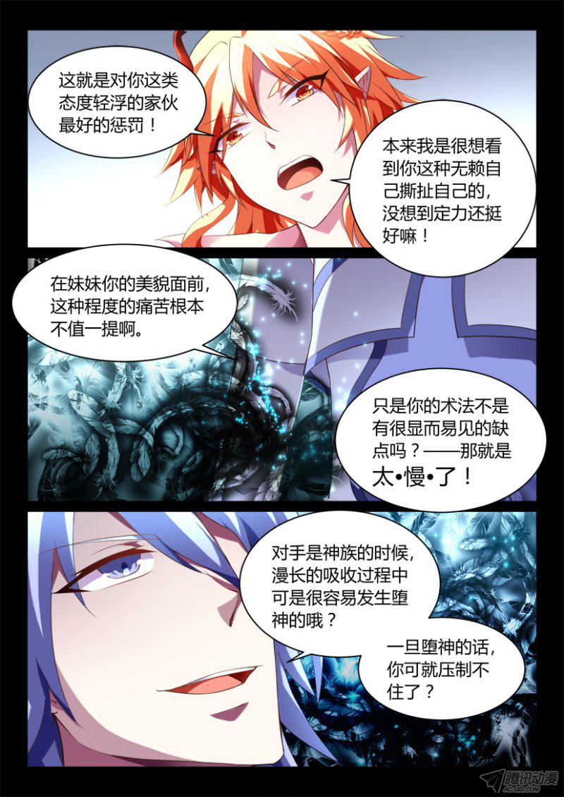 《妖魔合伙人》漫画 137话