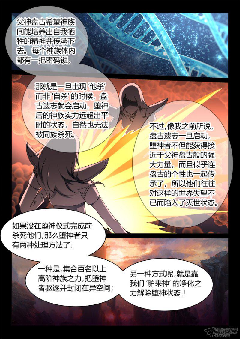 《妖魔合伙人》漫画 138话