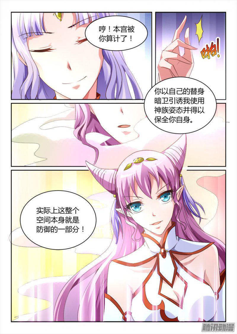 《妖魔合伙人》漫画 162话