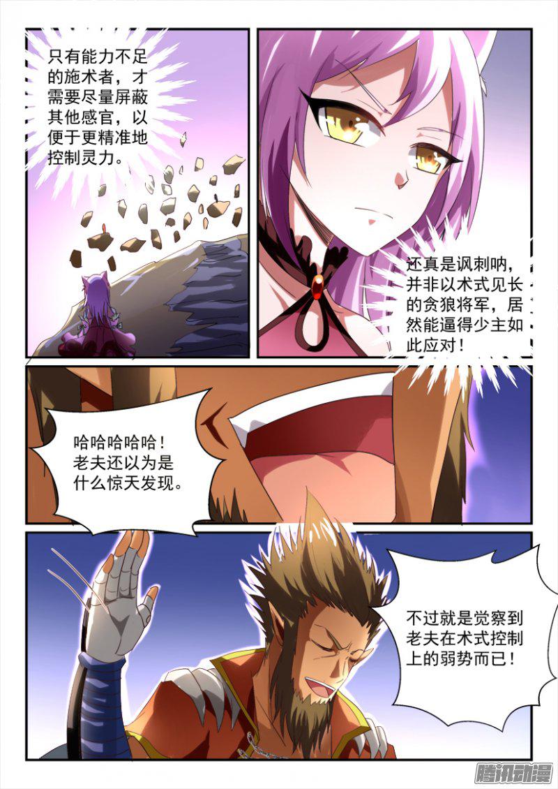 《妖魔合伙人》漫画 173话