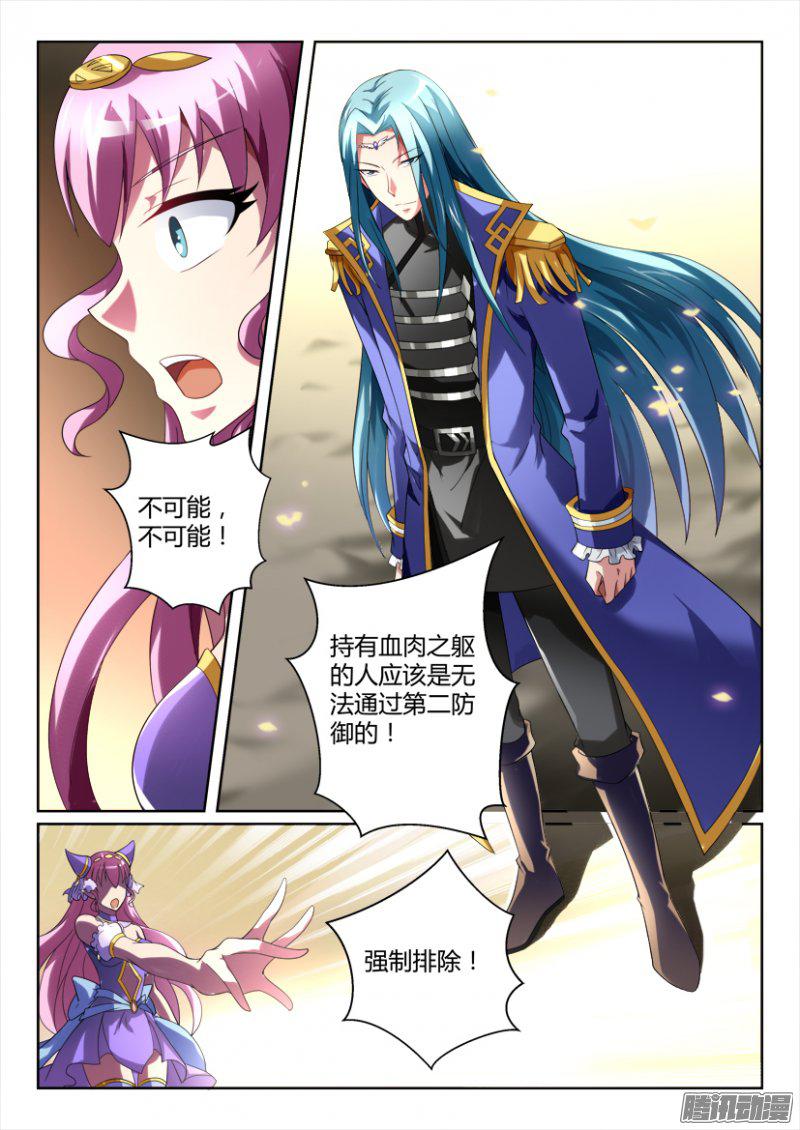 《妖魔合伙人》漫画 185话