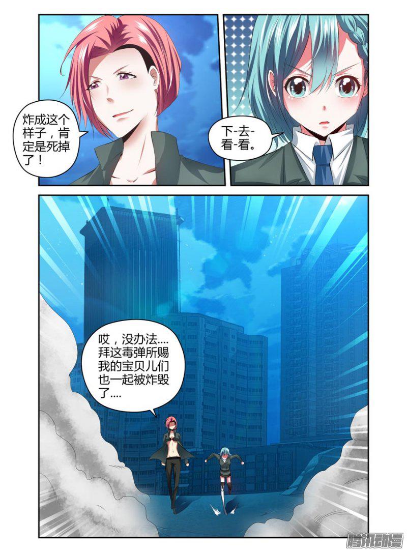 《寄生少女》漫画 103话