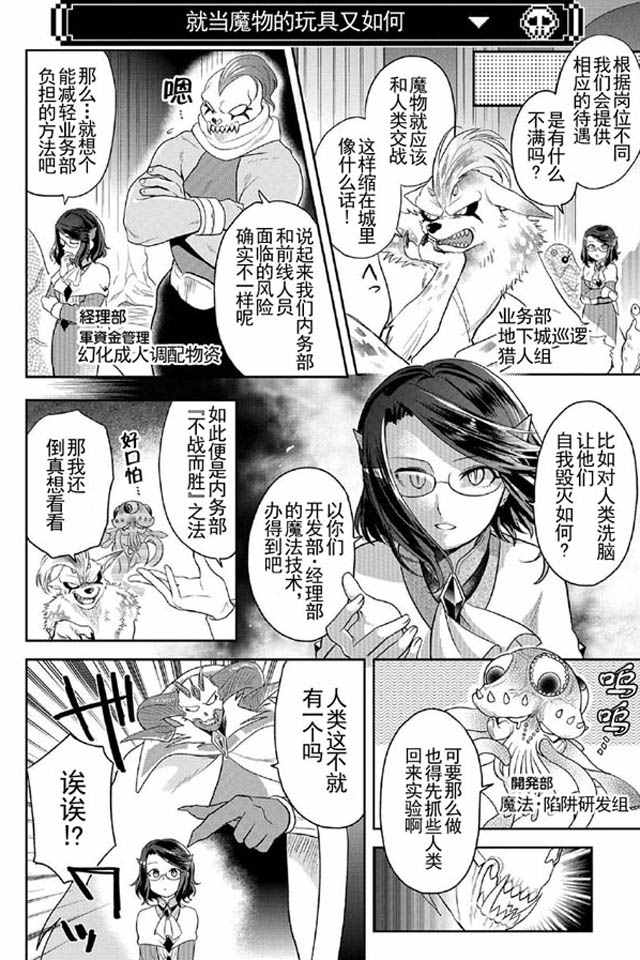 《魔王的秘书》漫画 007话