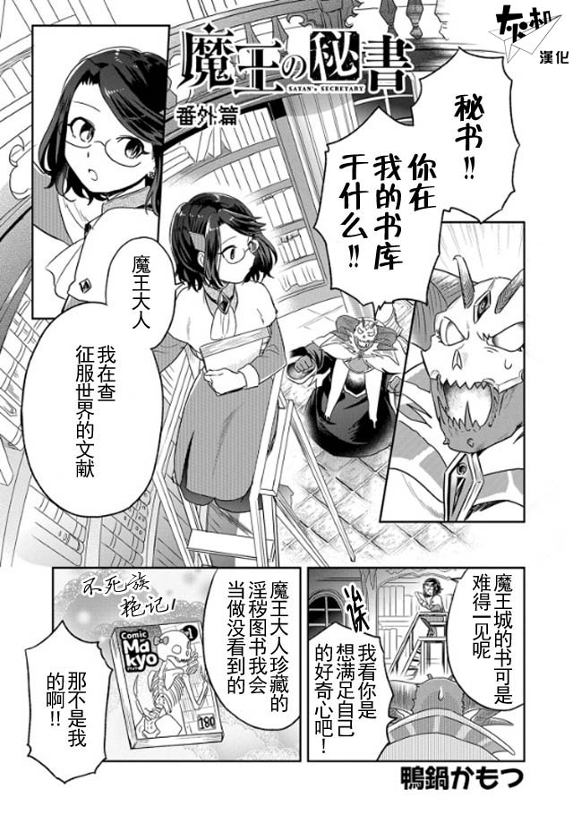 《魔王的秘书》漫画 番外篇