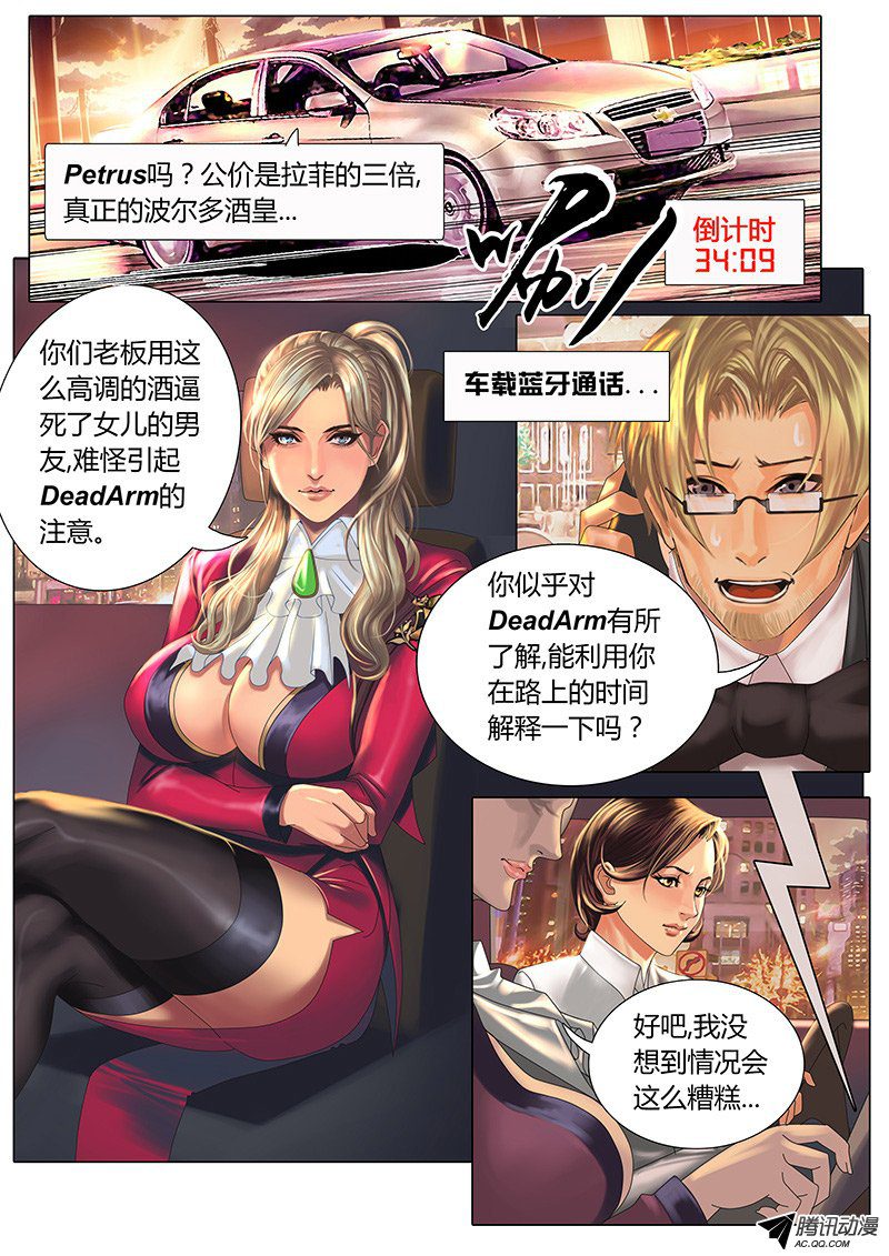 《黑金品酒师》漫画 005话