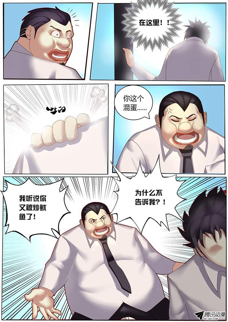 《黑金品酒师》漫画 013话