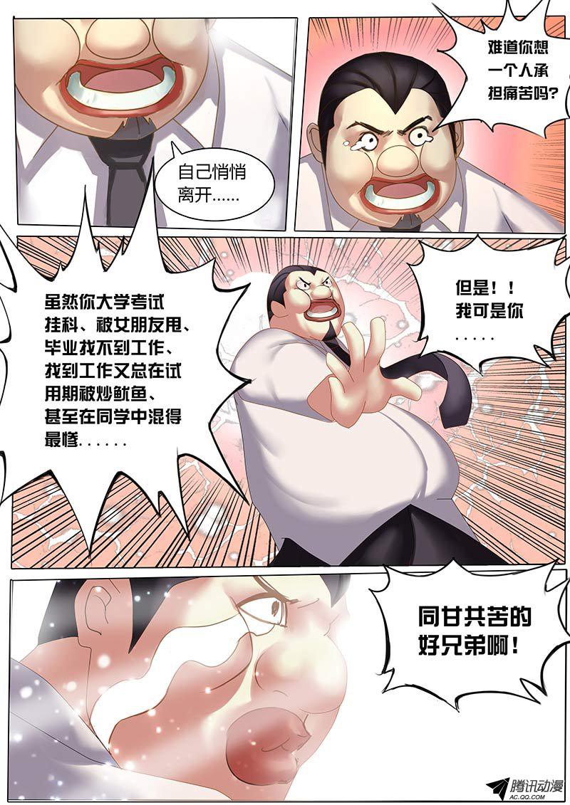 《黑金品酒师》漫画 013话