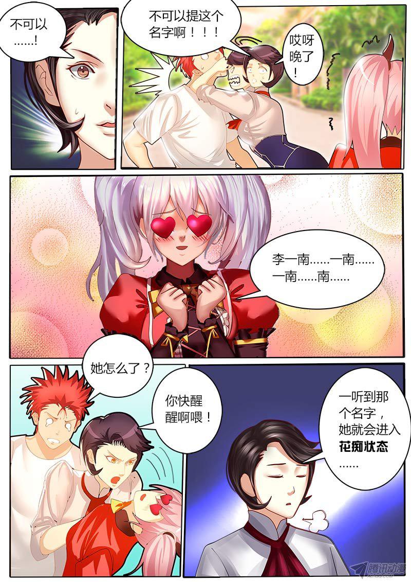 《黑金品酒师》漫画 020话