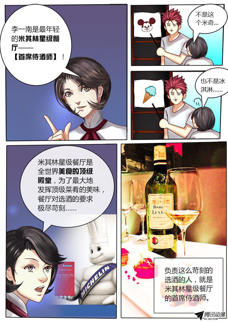 《黑金品酒师》漫画 020话