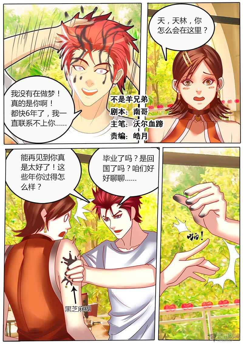 《黑金品酒师》漫画 024话