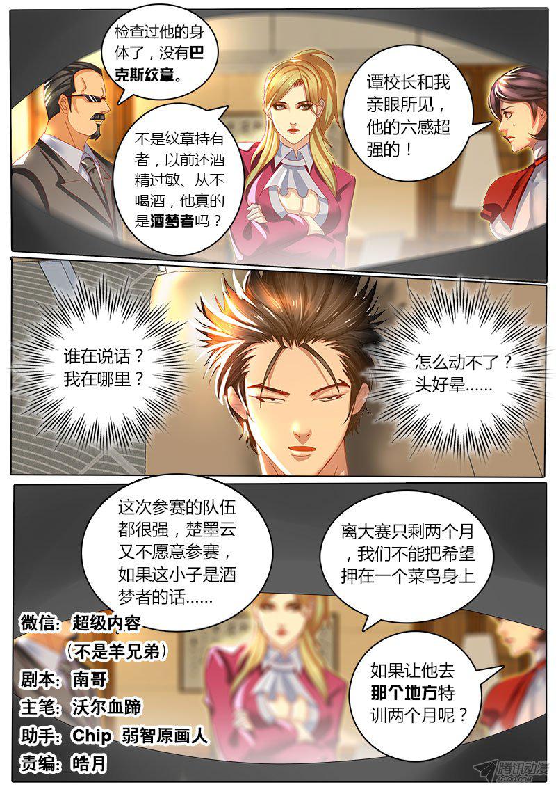 《黑金品酒师》漫画 030话