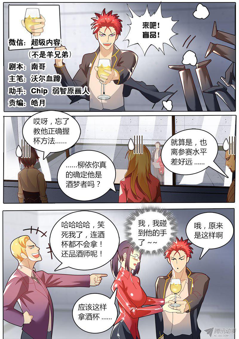 《黑金品酒师》漫画 032话