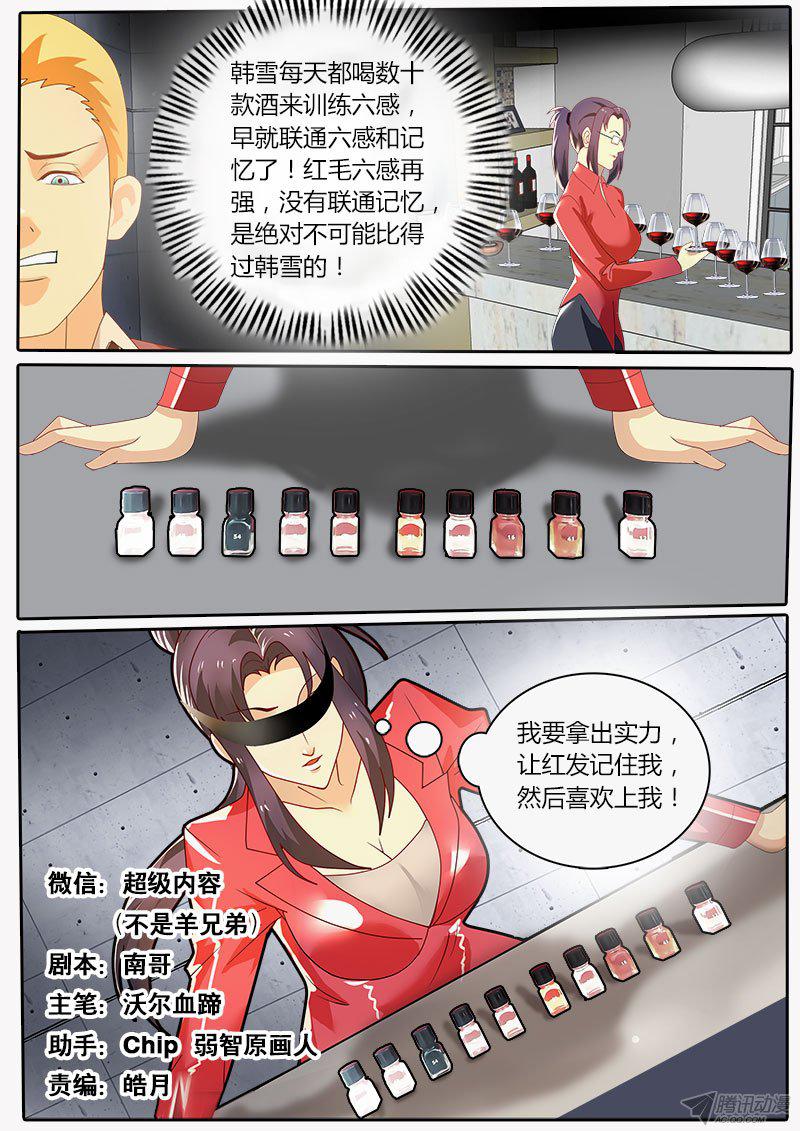 《黑金品酒师》漫画 033话