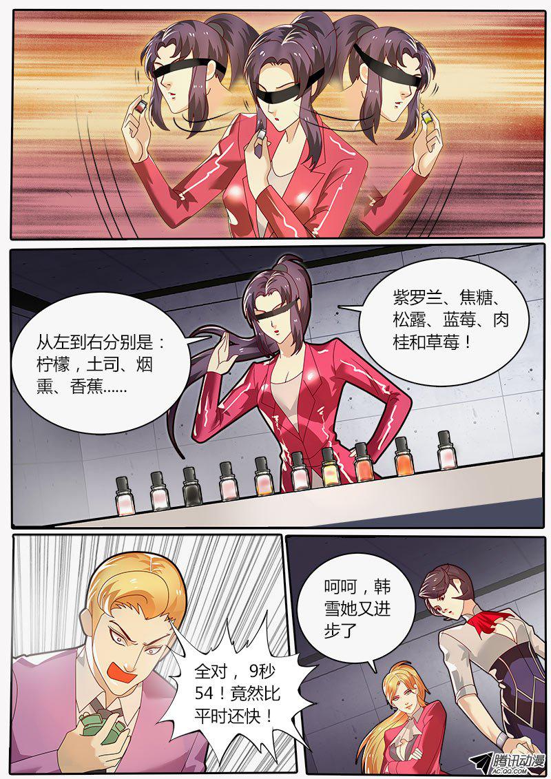 《黑金品酒师》漫画 033话