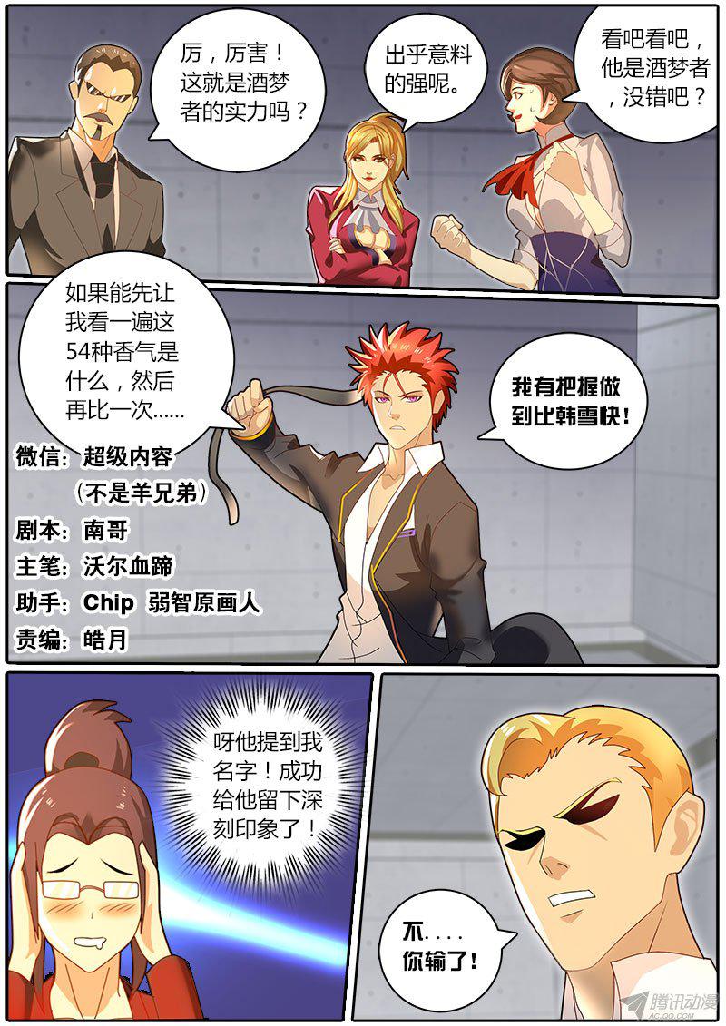 《黑金品酒师》漫画 034话