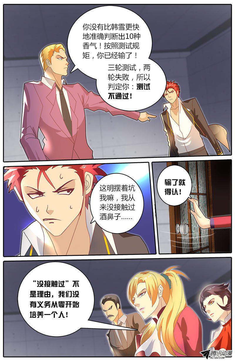 《黑金品酒师》漫画 034话