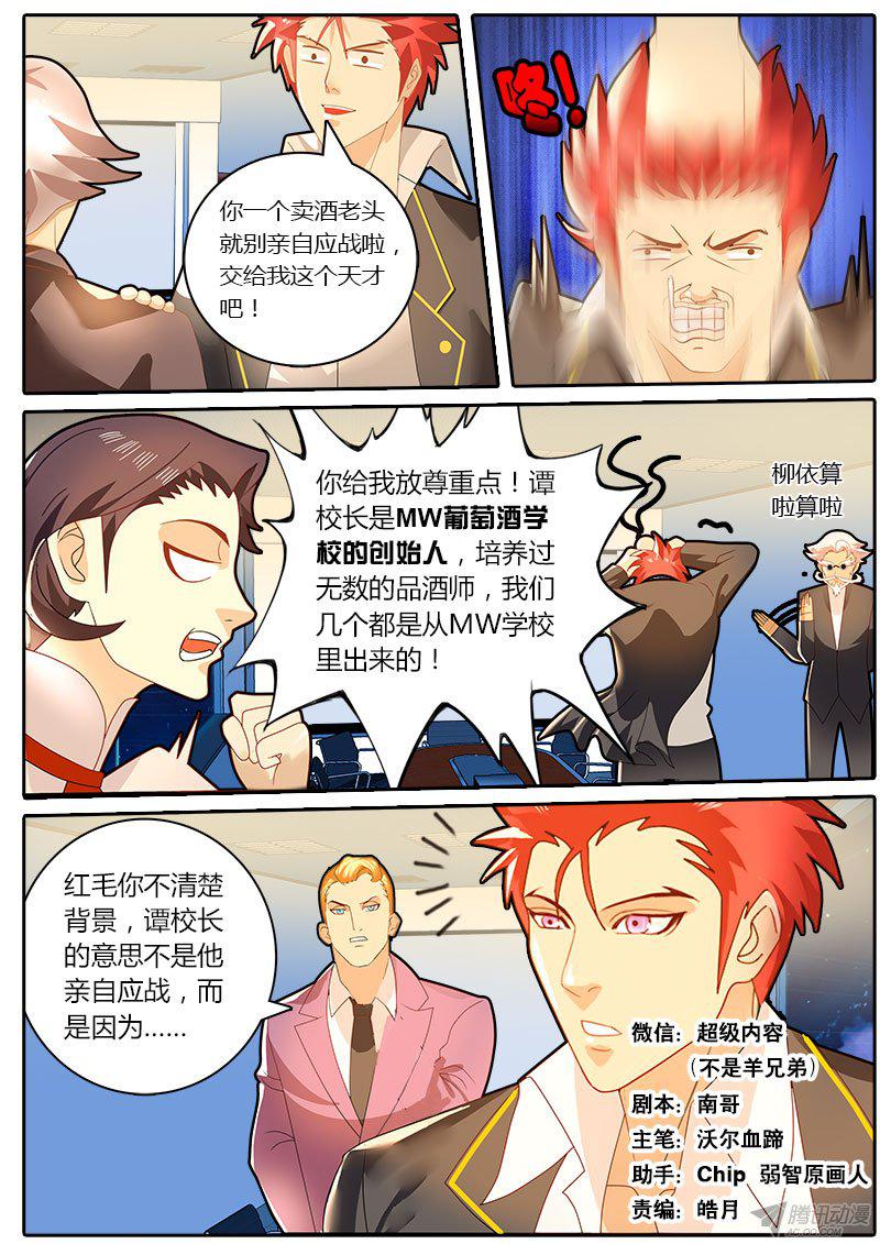 《黑金品酒师》漫画 036话