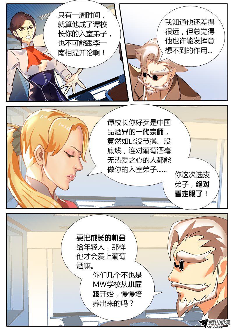 《黑金品酒师》漫画 037话