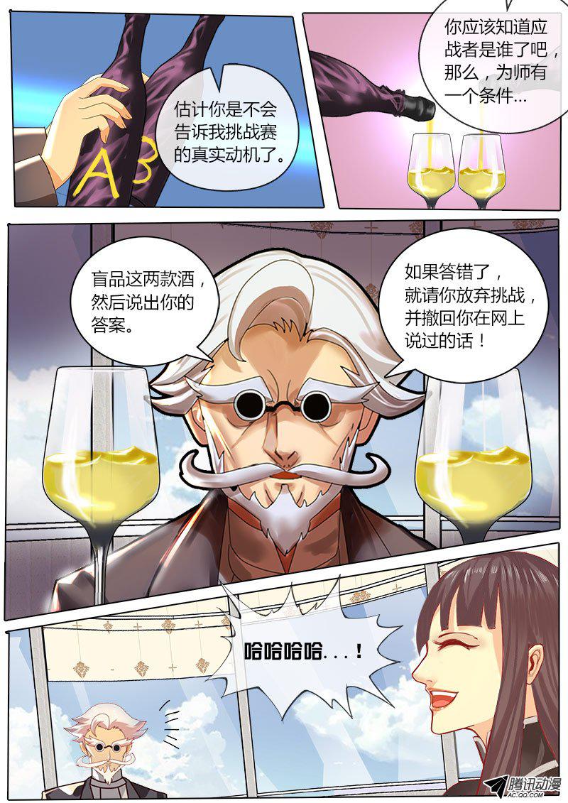 《黑金品酒师》漫画 042话