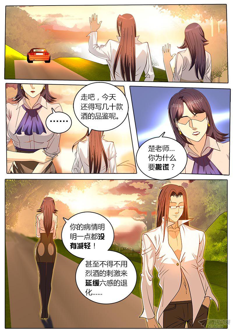 《黑金品酒师》漫画 046话