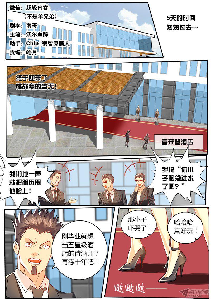 《黑金品酒师》漫画 048话