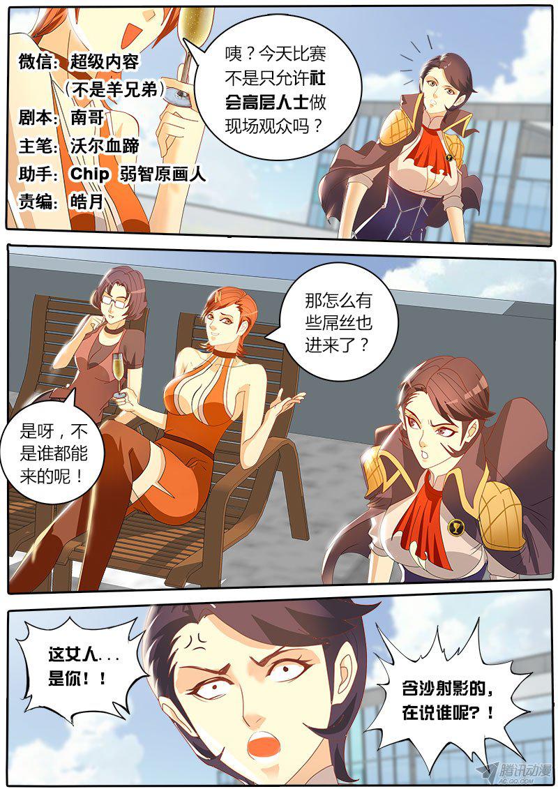 《黑金品酒师》漫画 049话