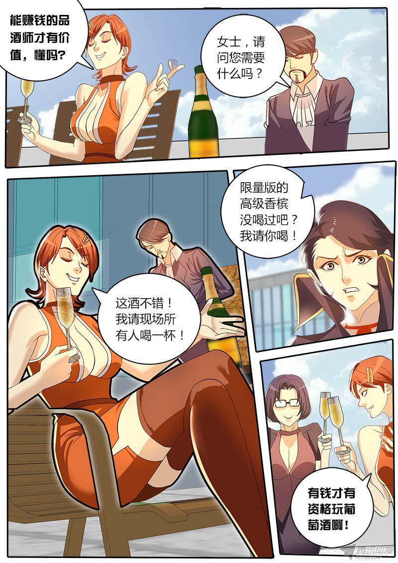 《黑金品酒师》漫画 049话