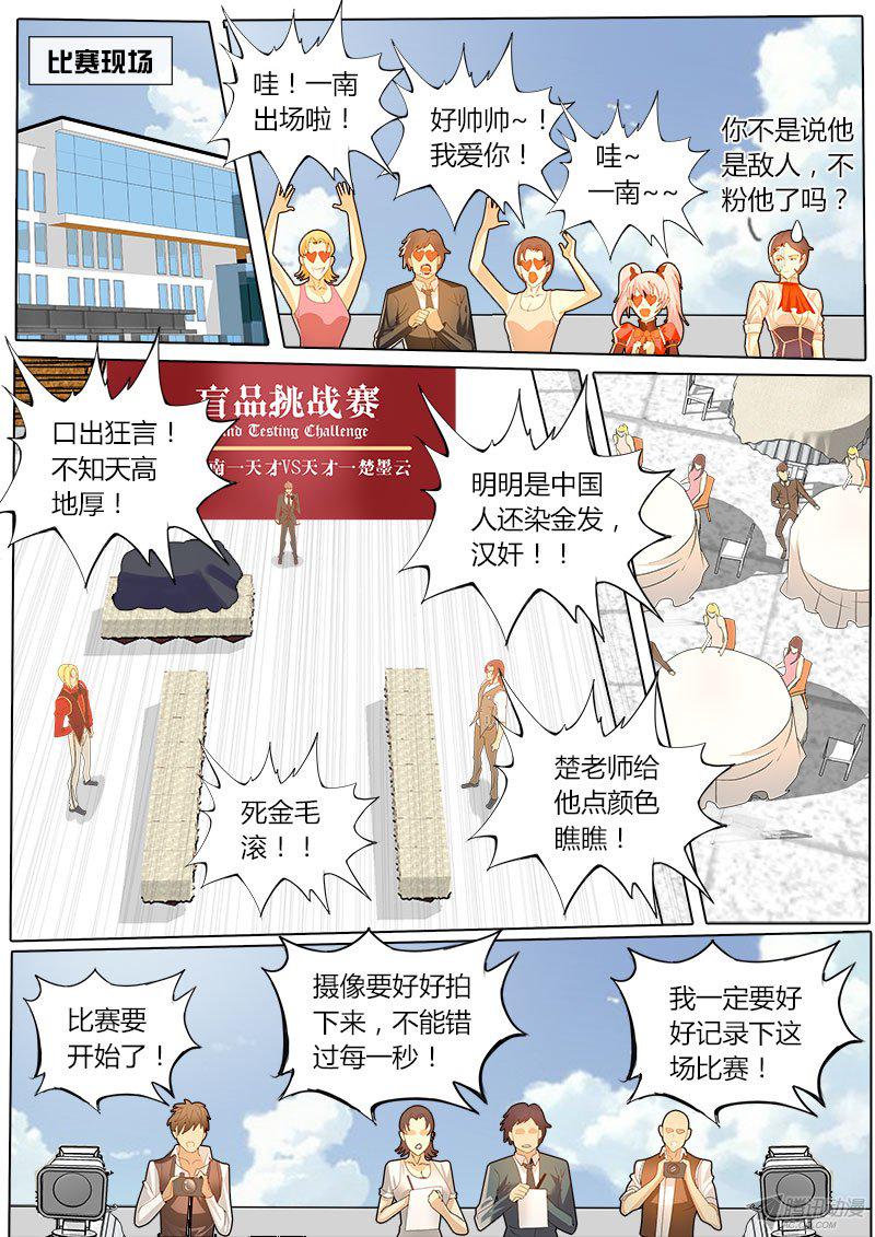 《黑金品酒师》漫画 050话