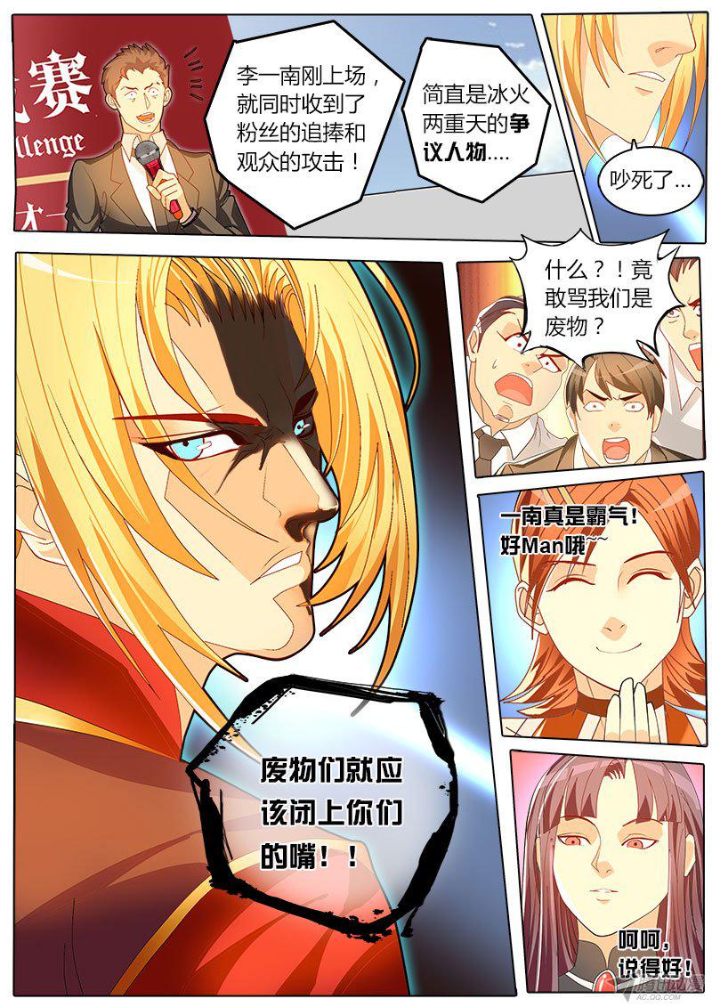 《黑金品酒师》漫画 050话