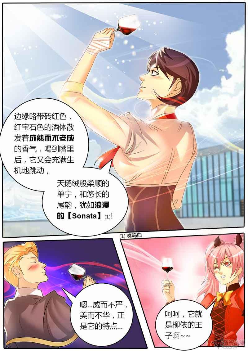 《黑金品酒师》漫画 056话