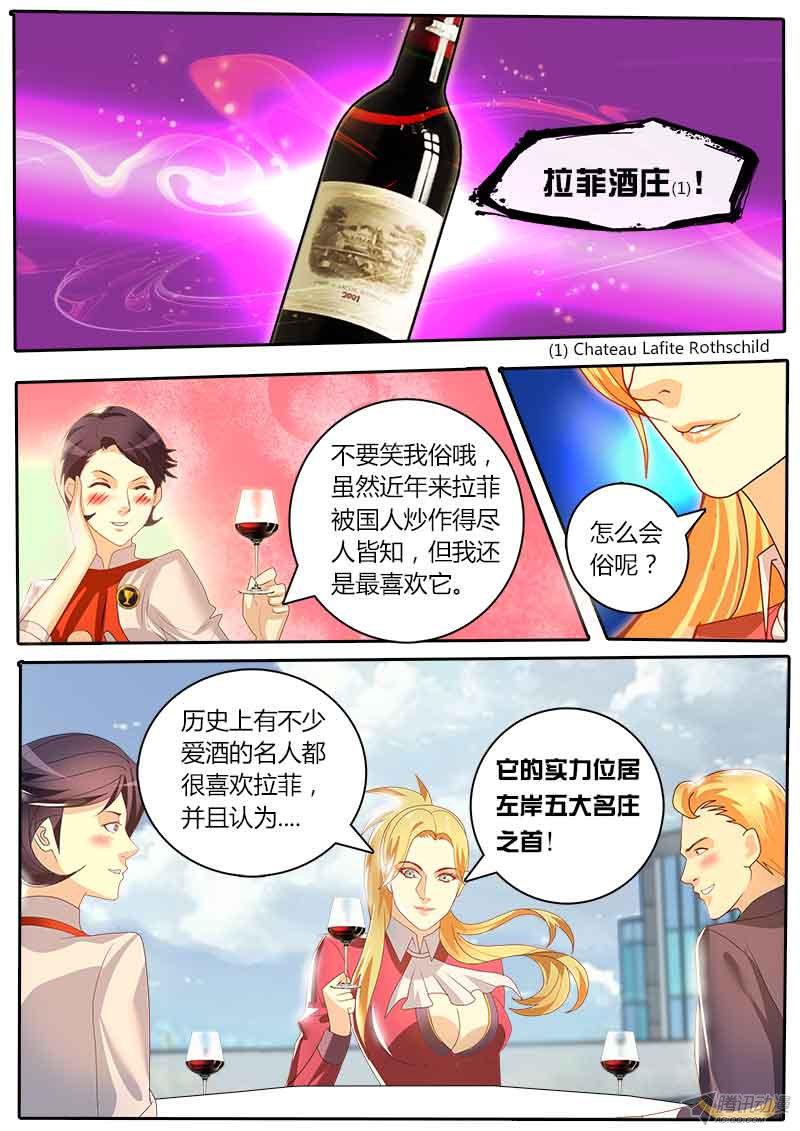 《黑金品酒师》漫画 056话