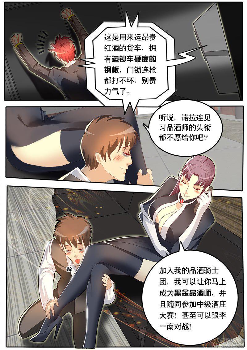 《黑金品酒师》漫画 059话