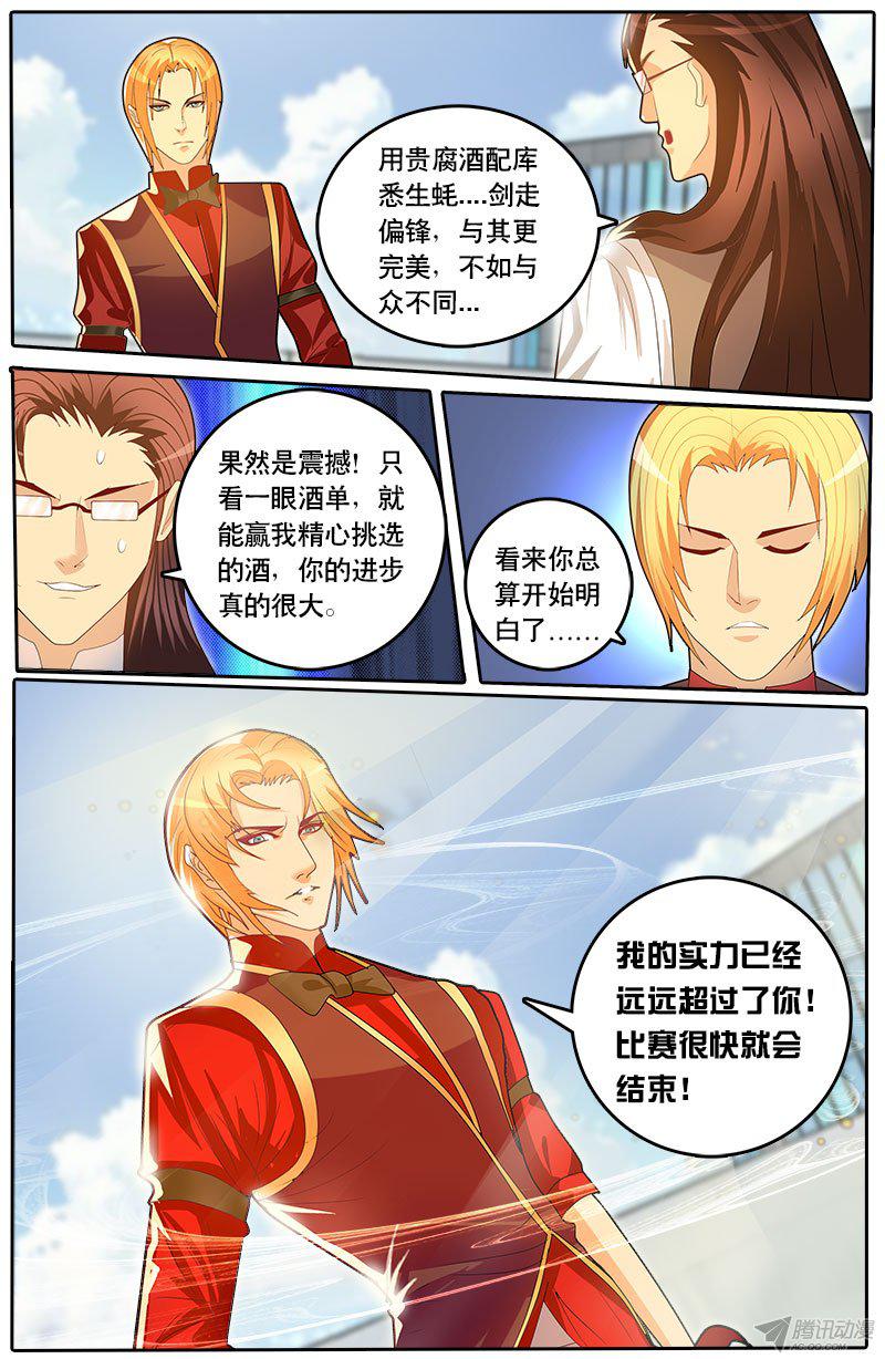 《黑金品酒师》漫画 067话