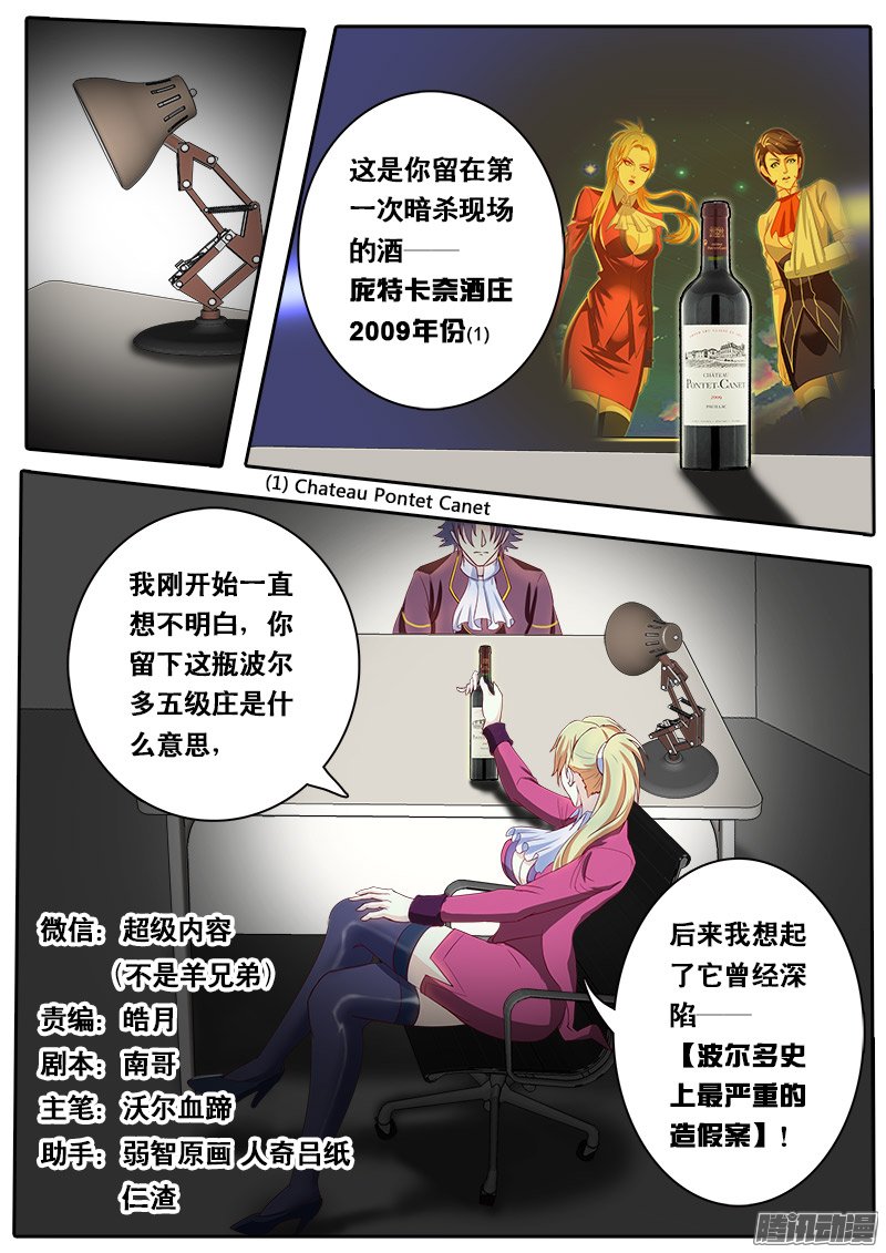《黑金品酒师》漫画 073话