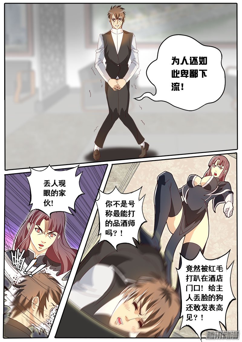 《黑金品酒师》漫画 075话