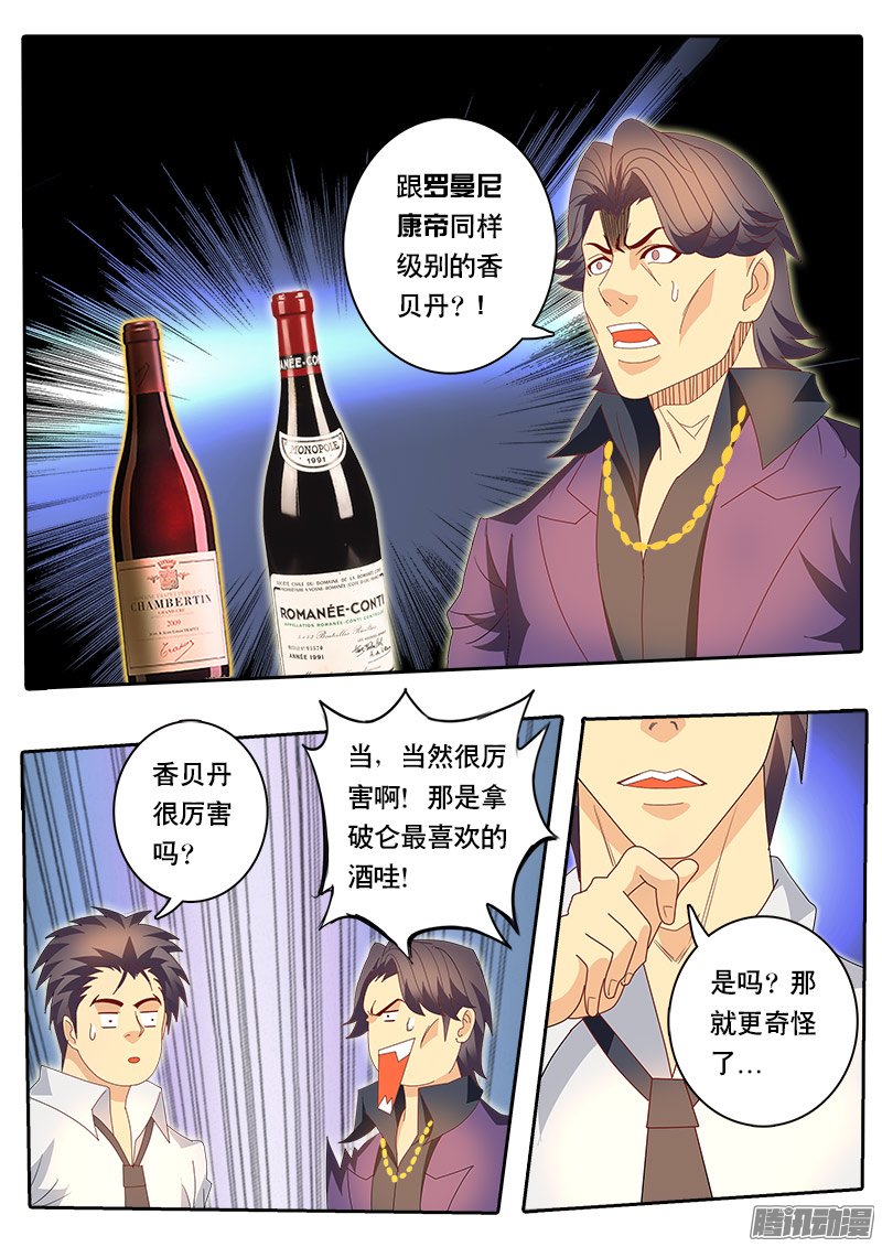 《黑金品酒师》漫画 079话