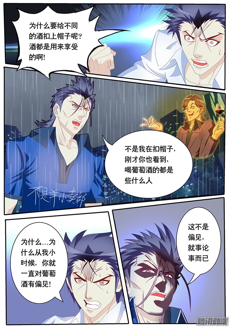 《黑金品酒师》漫画 082话